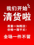 清货啦