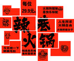 火锅拍照背景墙