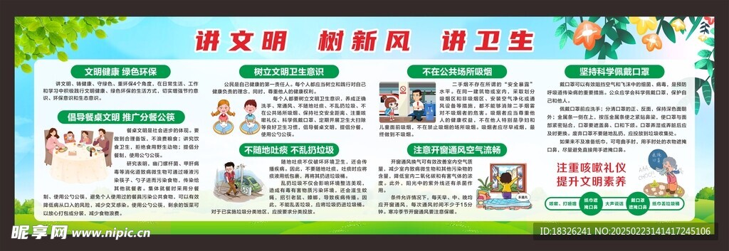 讲文明 树新风 讲卫生