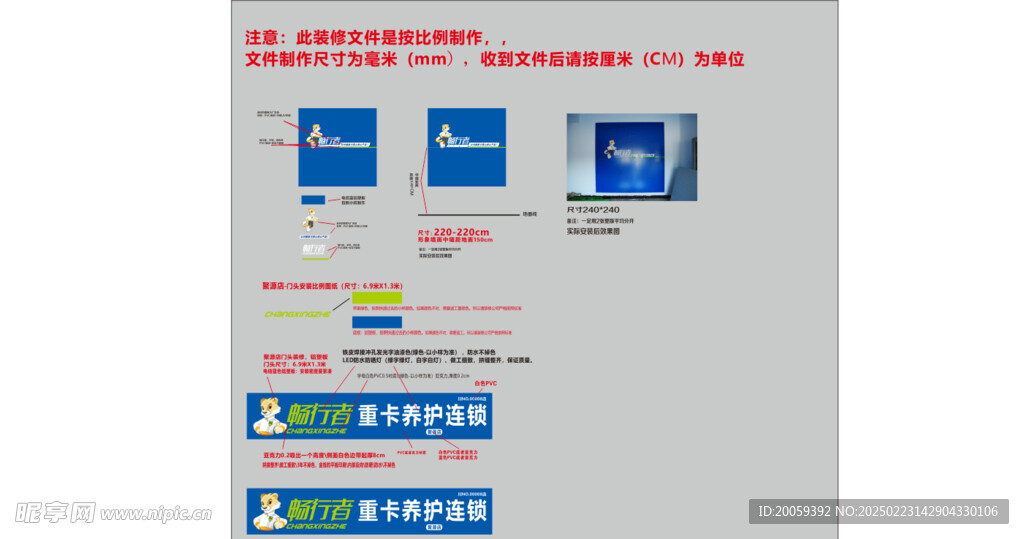 畅行者重卡养护连锁中心整套物料