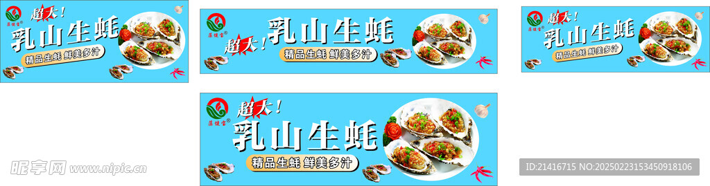 乳山生蚝灯箱