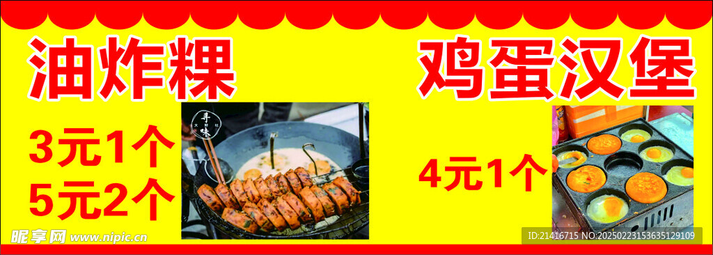 油炸粿鸡蛋汉堡
