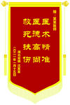 医术精准医德高尚锦旗