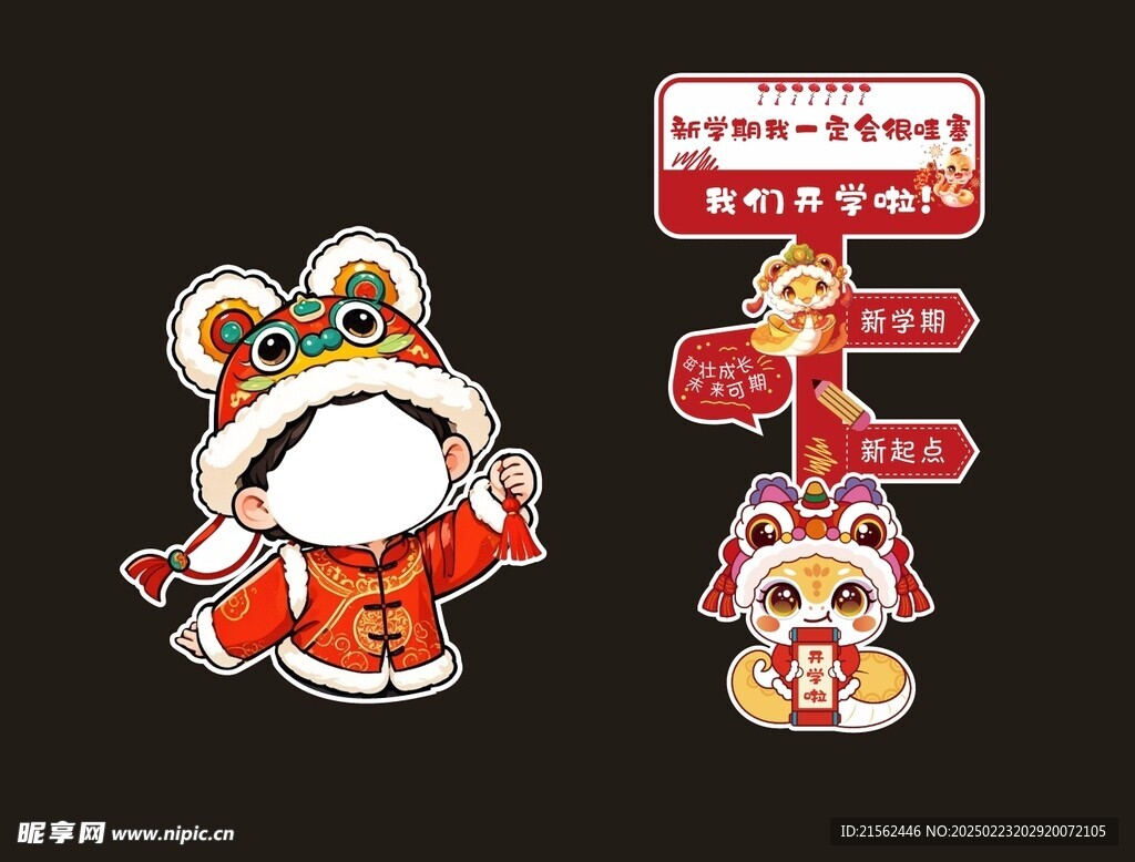 开学标牌