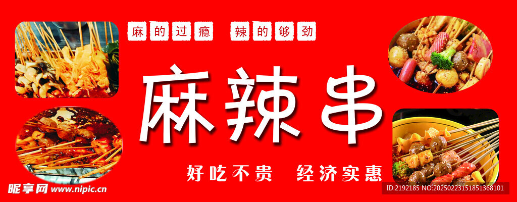 麻辣串灯箱