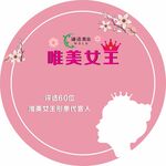 唯美女王