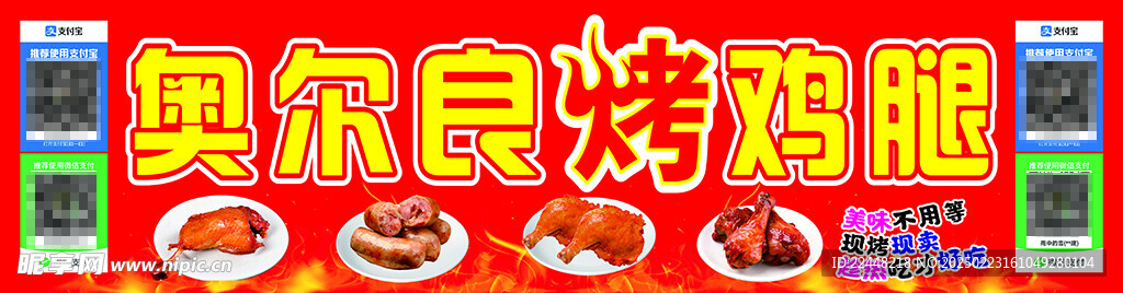 奥尔良烤鸡腿