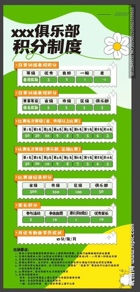 积分制度游泳健身