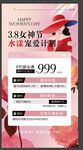 女神节 海报 活动 38