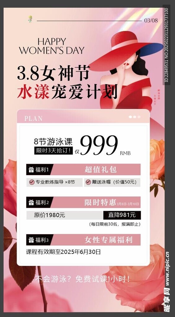 女神节 海报 活动 38