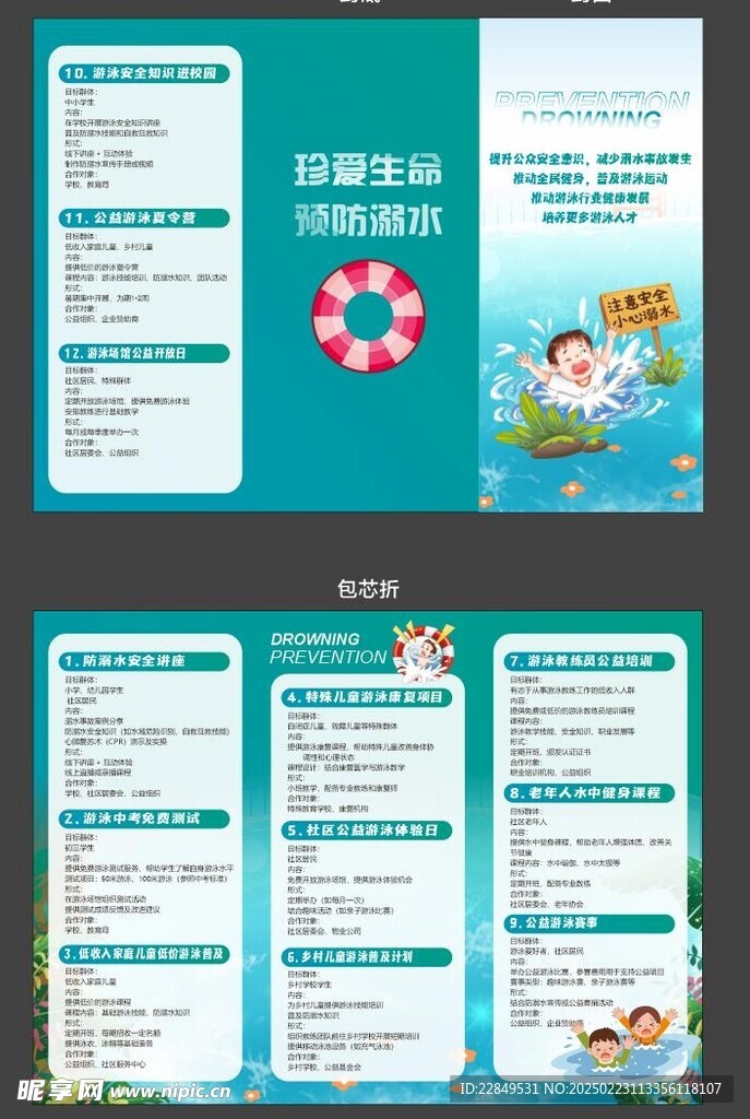 溺水 折页 游泳 宣传海报