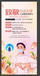 国医节 护士节 白衣 海报