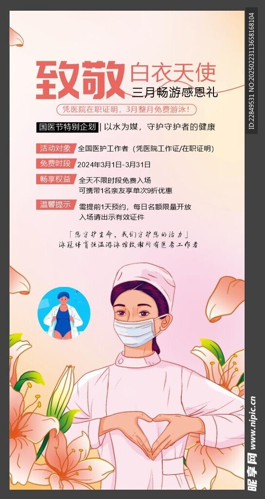 国医节 护士节 白衣 海报