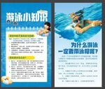 游泳 海报 蓝色