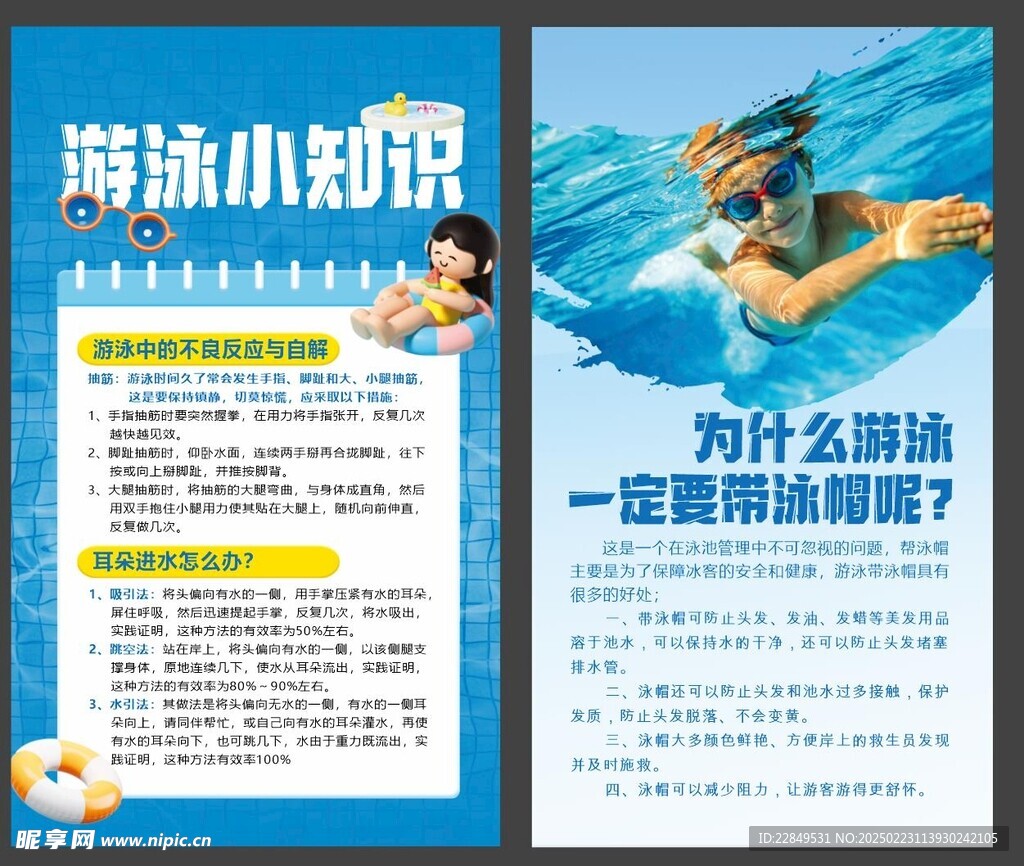 游泳 海报 蓝色