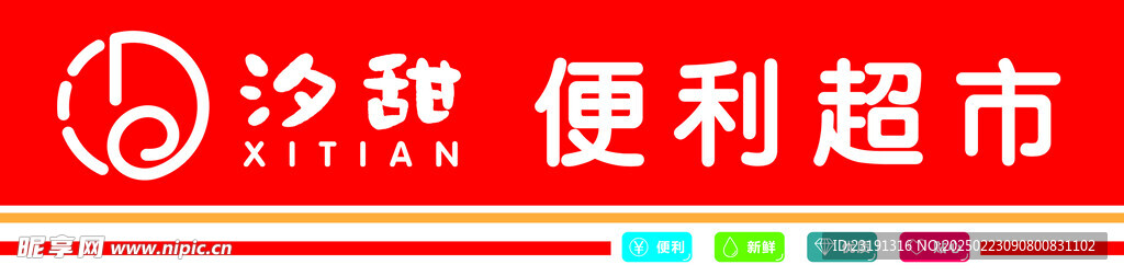 超市招牌灯箱