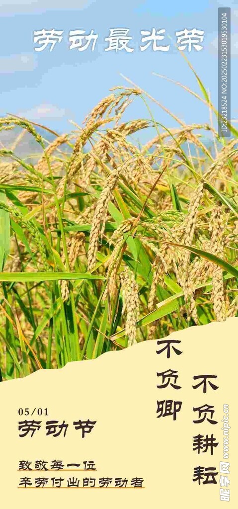 劳动节