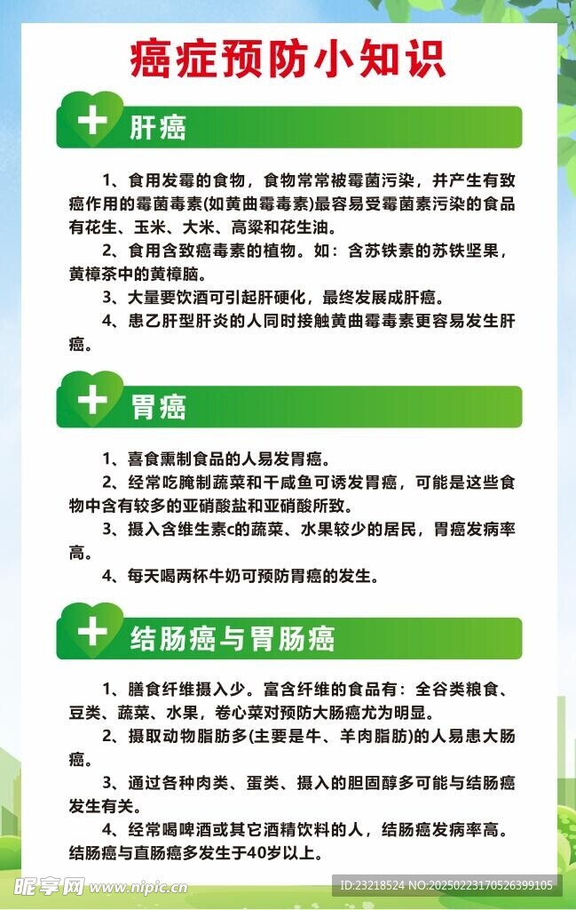 癌症