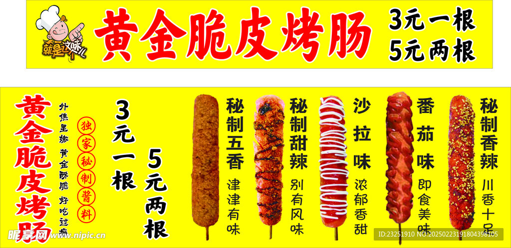 黄金脆皮烤肠