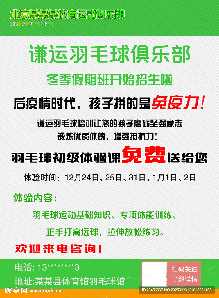 运动馆俱乐部活动彩页