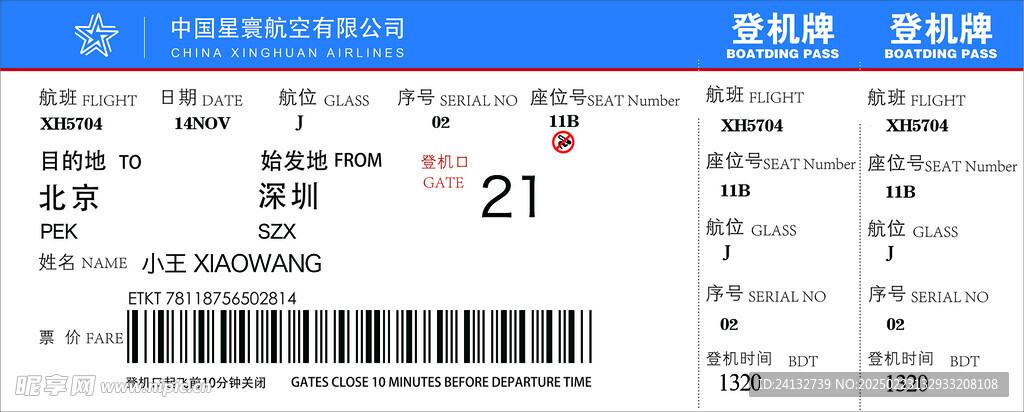 登机牌设计机票设计航空公司