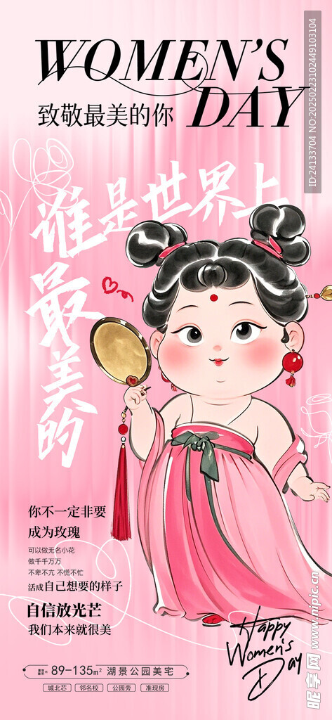 妇女节