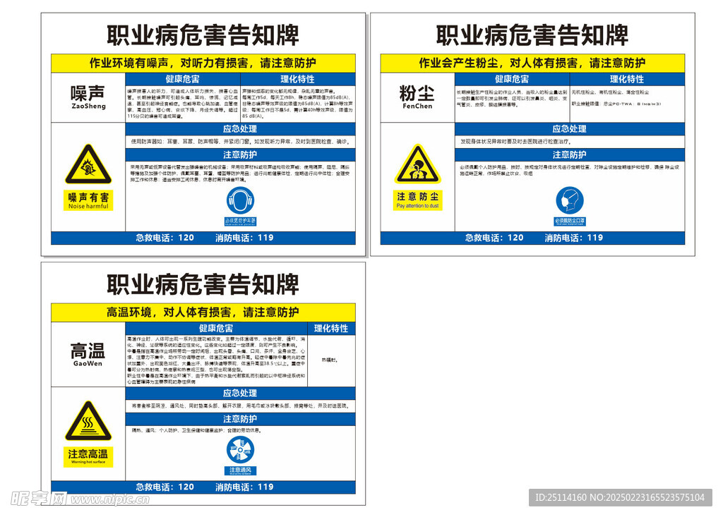 职业病危害告知牌