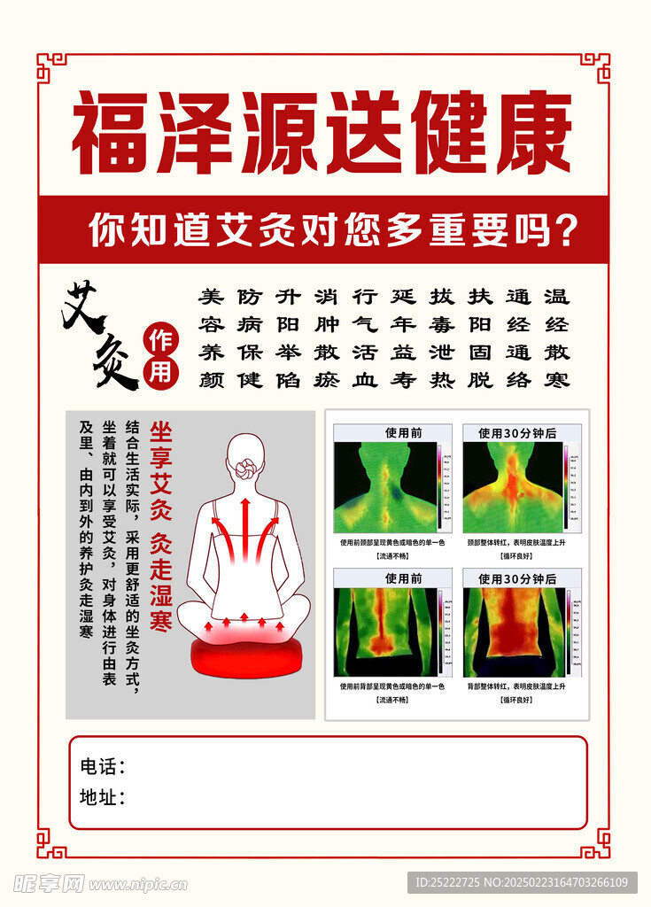 艾灸开业送健康