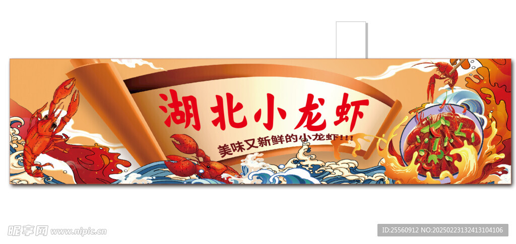小龙虾