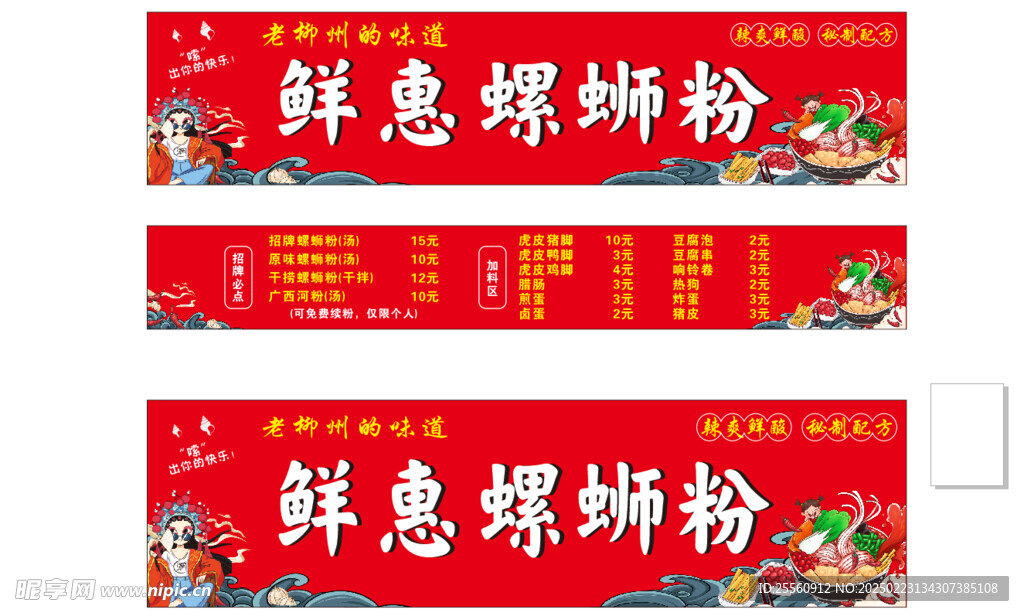 螺蛳粉