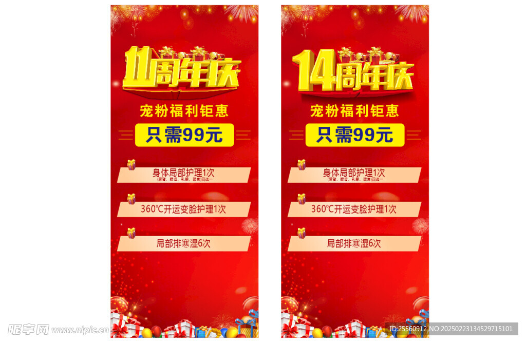 周年庆