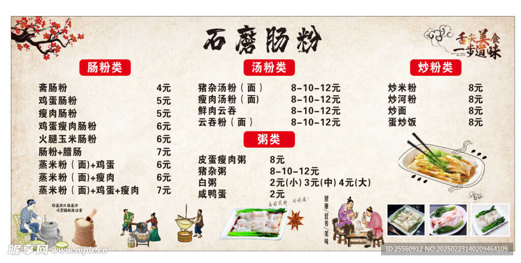 肠粉背景墙