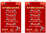 新年亲子游园会活动