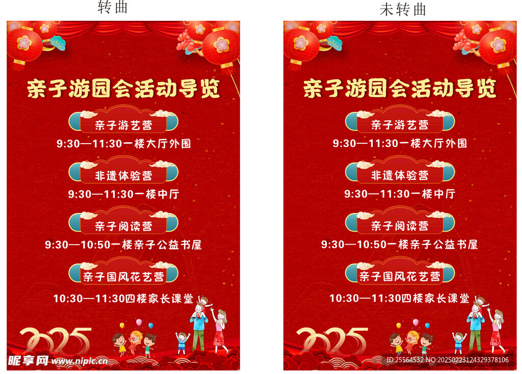 新年亲子游园会活动