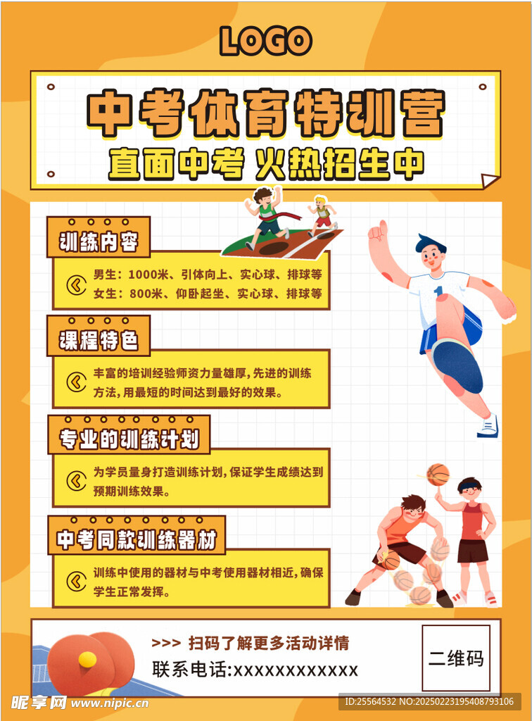 中考体育训练营