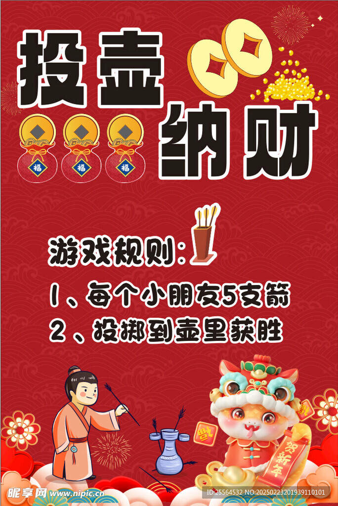投壶活动展板