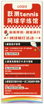 网球活动海报