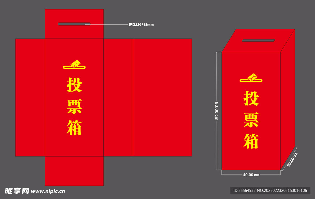 投票箱 选举箱