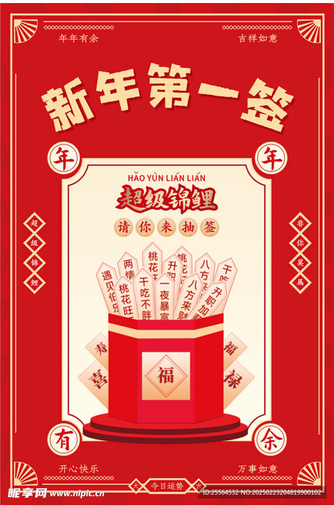 新年第一签