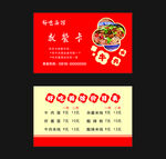 面店 就餐卡