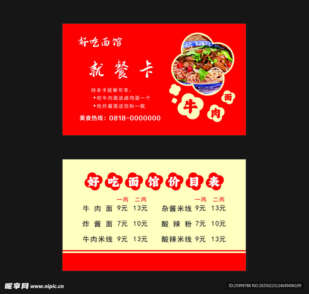 面店 就餐卡