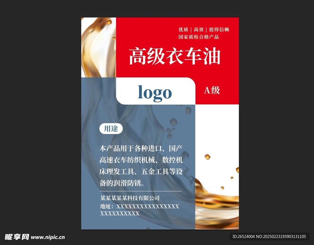 衣车油产品贴纸