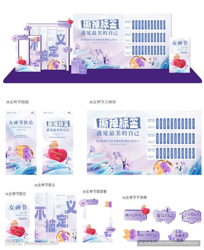 38女神节活动物料