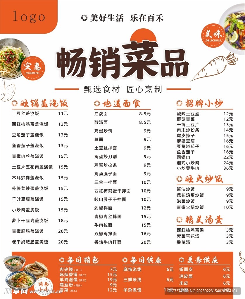 餐厅价目表