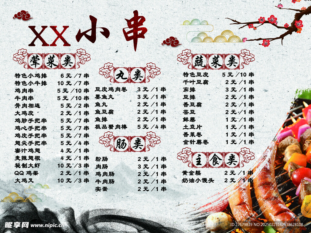 串店价目表