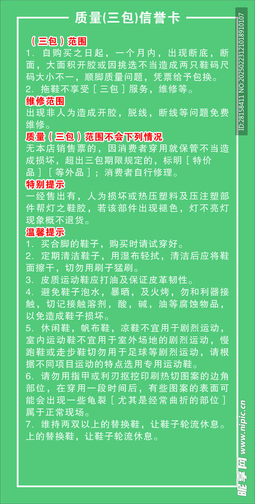 鞋子三包