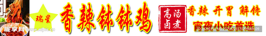 钵钵鸡美食