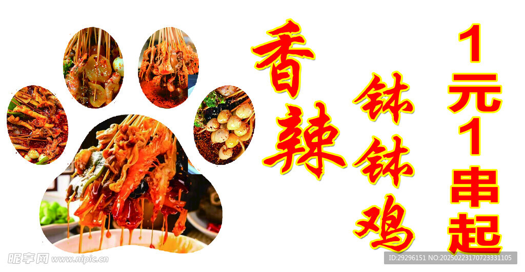 钵钵鸡