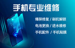 手机维修灯箱海报