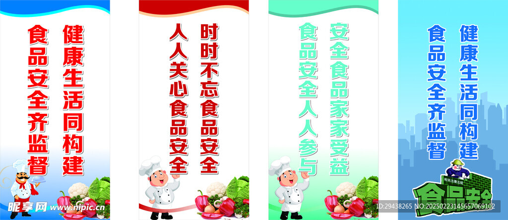 食品安全标语